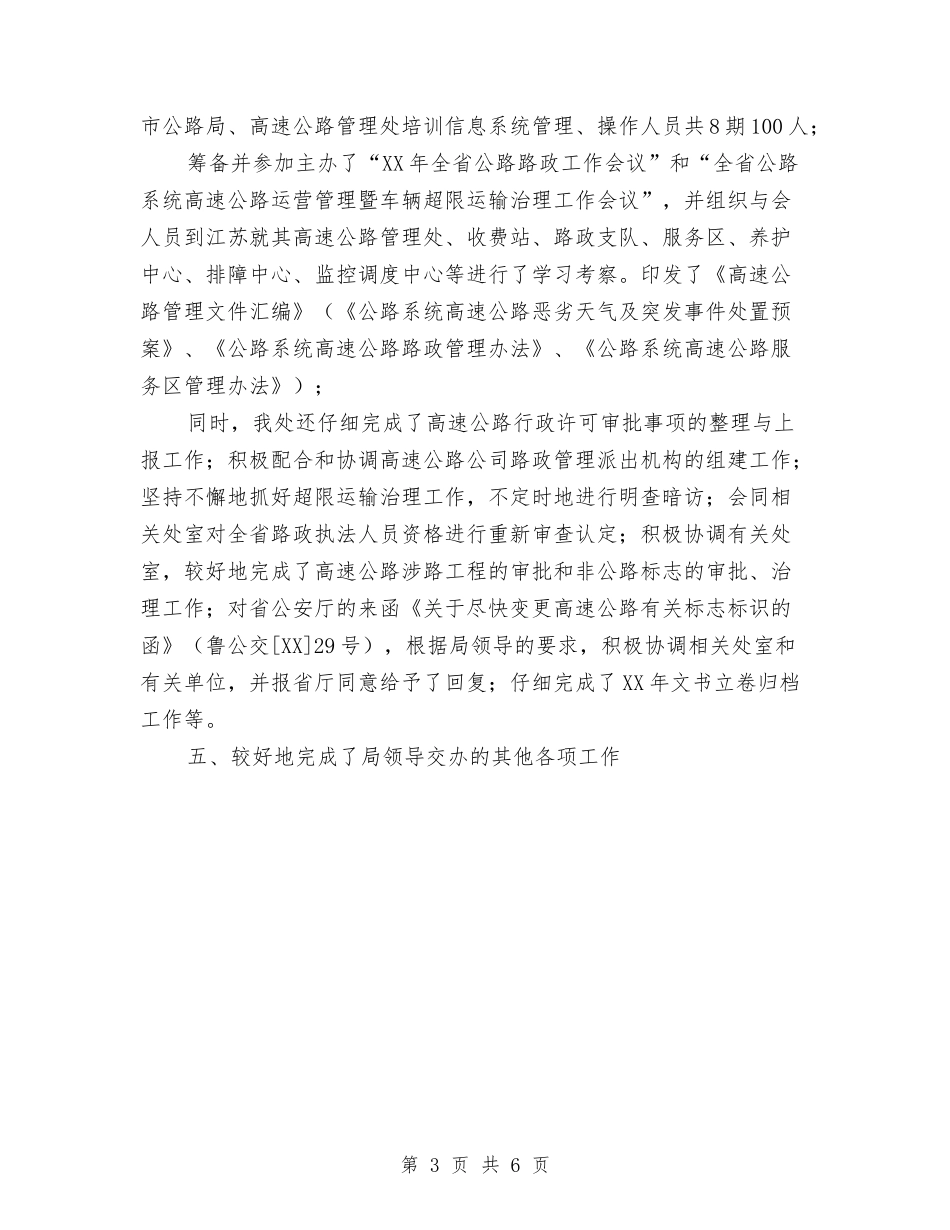 2024路政下半年工作计划与2024路政工作计划汇编_第3页