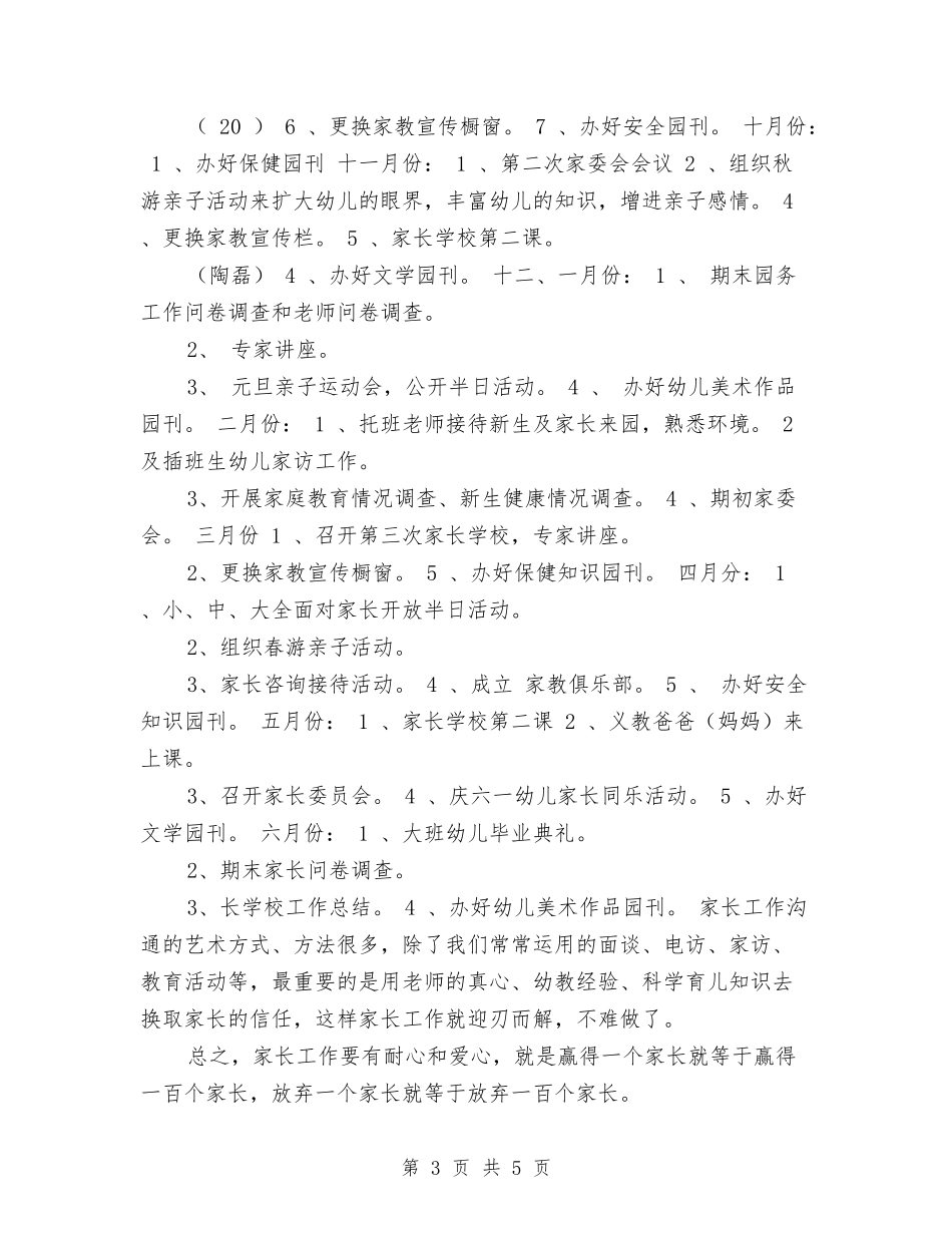 2024-2024学年幼儿园家长学校工作计划与2024-2024学年幼儿园小班安全工作计划汇编_第3页