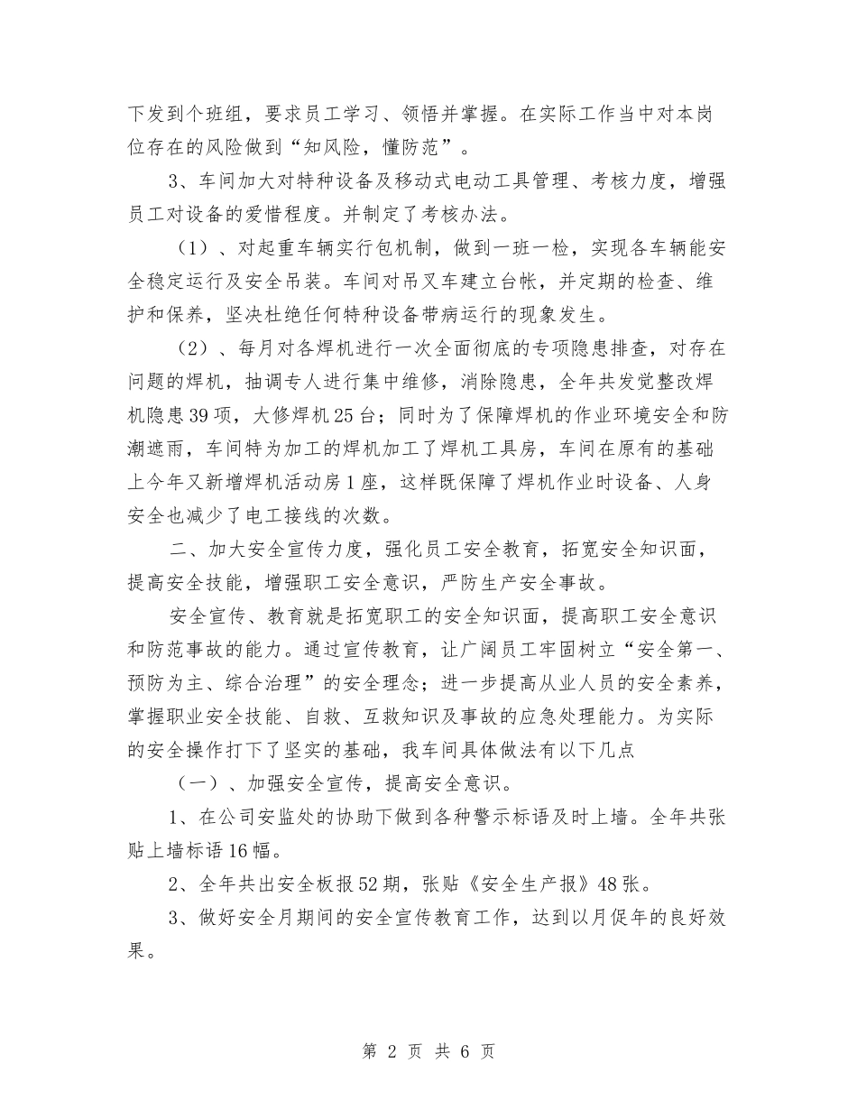 2024机修车间年终安全工作总结范文与2024机关党委工作总结范文汇编_第2页