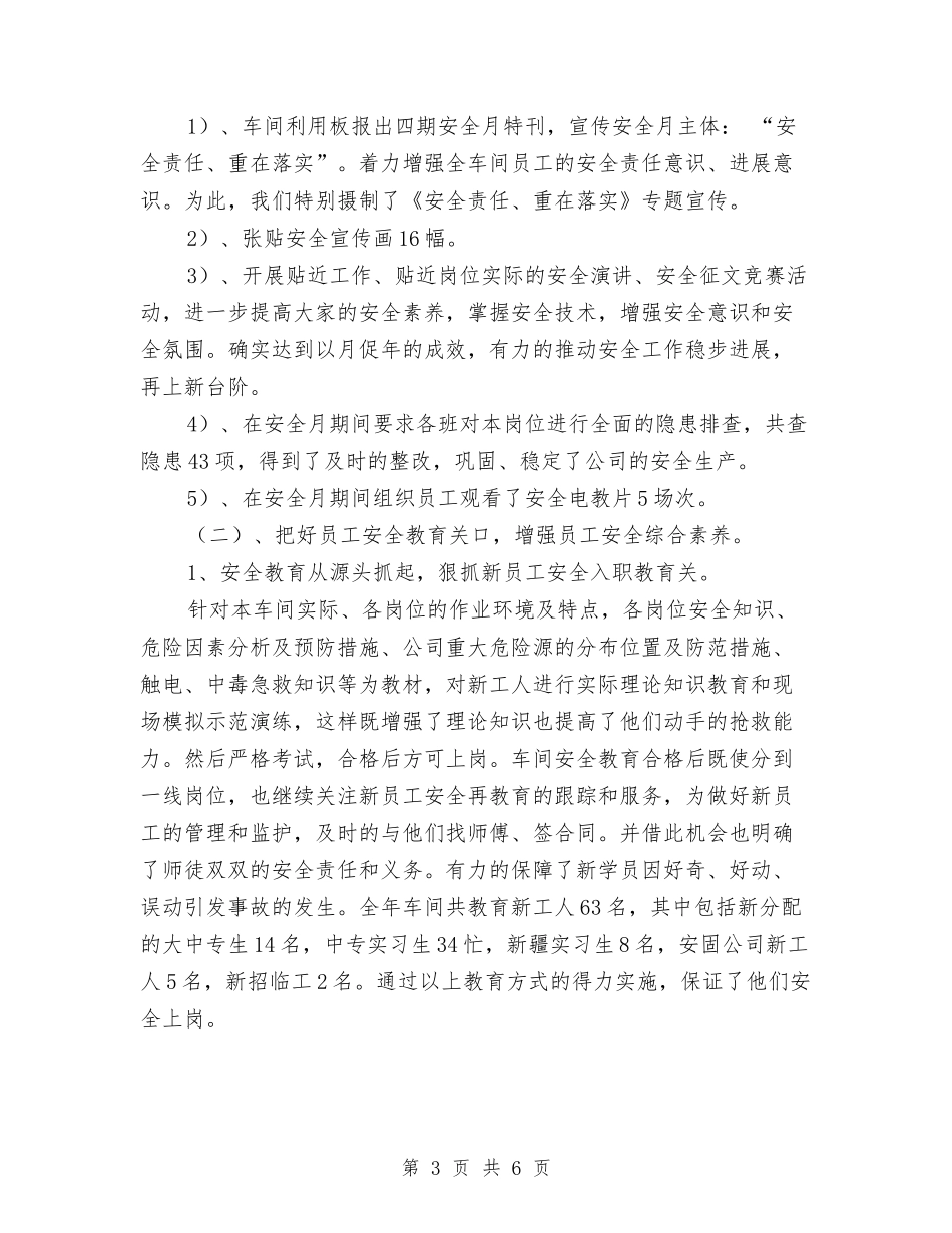 2024机修车间年终安全工作总结范文与2024机关党委工作总结范文汇编_第3页