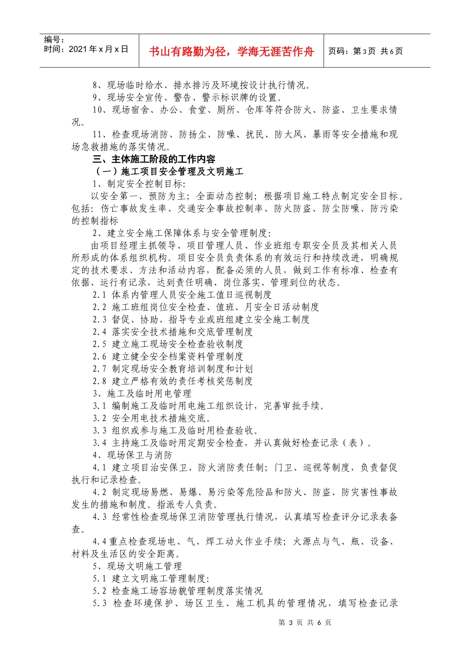 现场施工安全员工作简明手册_第3页