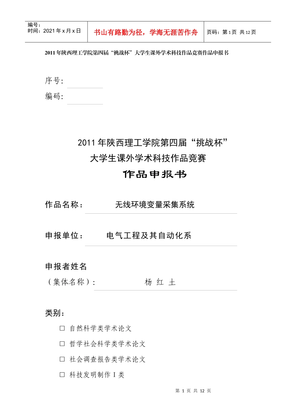 自控李海豹 无线环境变量采集系统_第1页