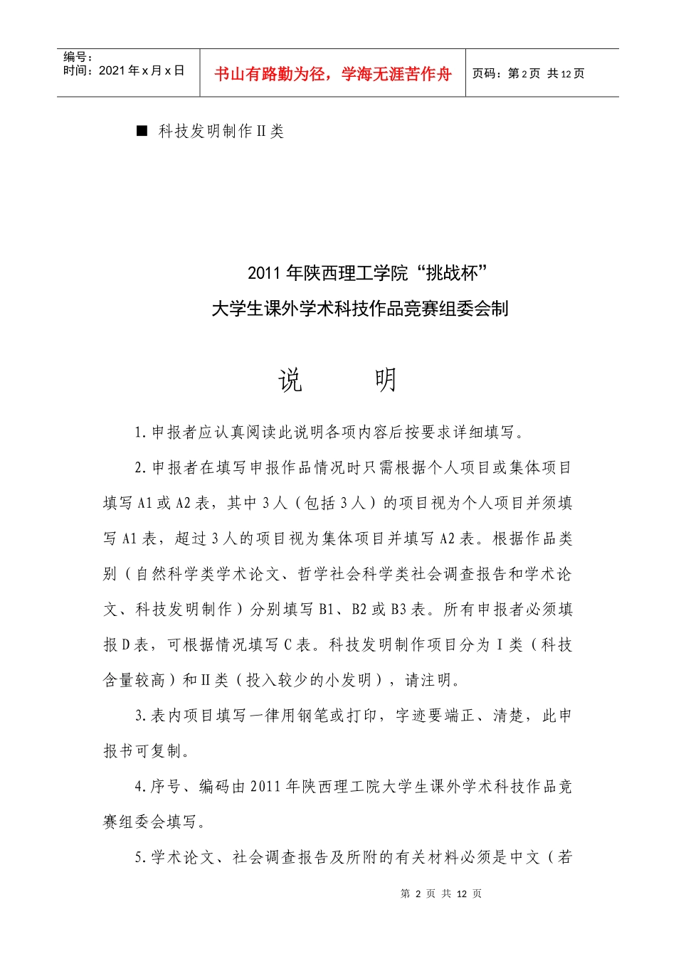 自控李海豹 无线环境变量采集系统_第2页