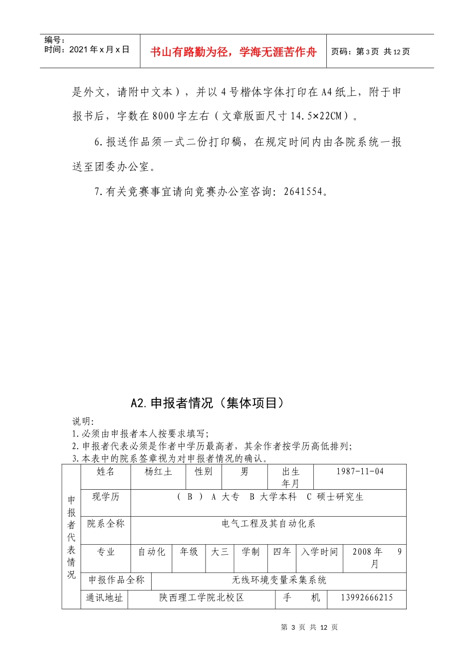 自控李海豹 无线环境变量采集系统_第3页