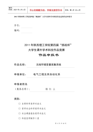 自控李海豹 无线环境变量采集系统