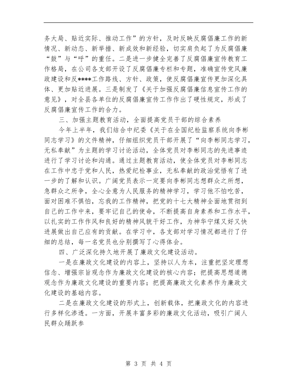 2024年物资公司上半年纪检监察宣传教育工作总结_第3页