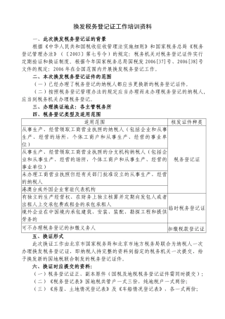 换发税务登记证工作培训资料