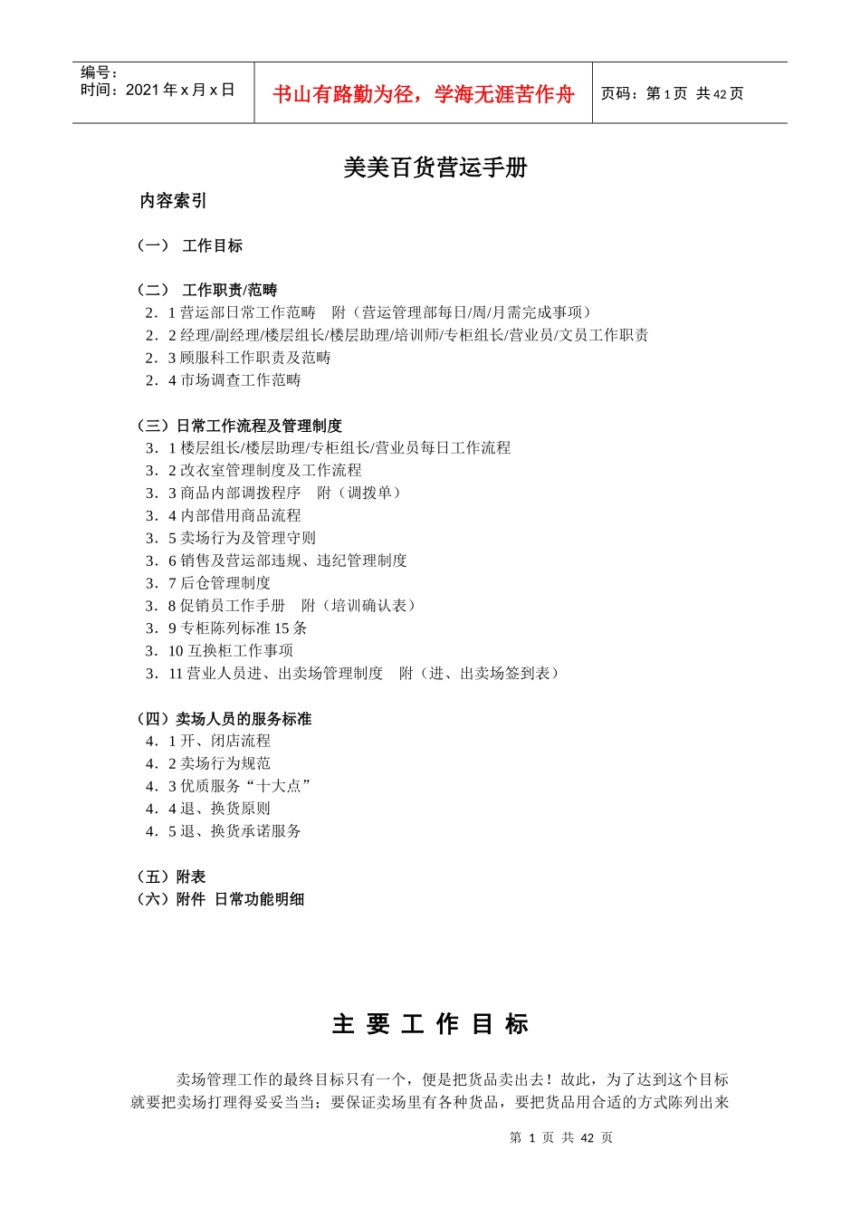 百货营运手册_第1页