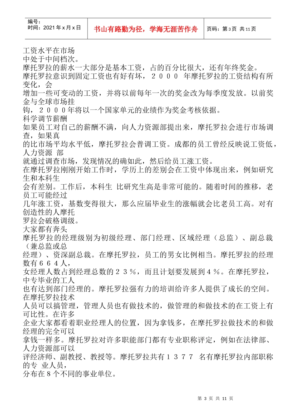 摩托罗拉的薪酬与绩效管理_第3页