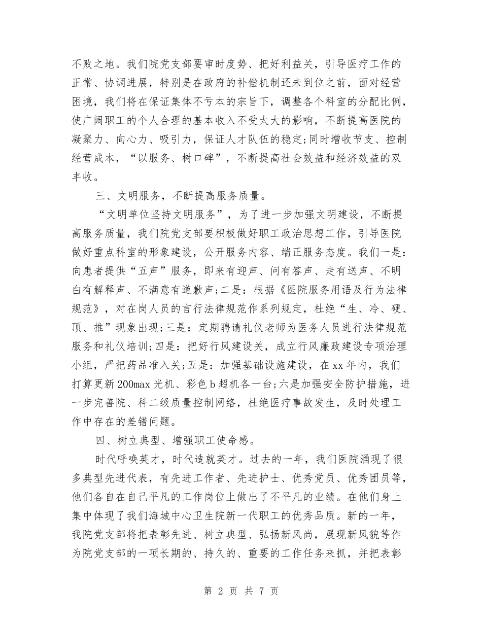 2024年政府工作计划与2024年政府工作计划1汇编_第2页