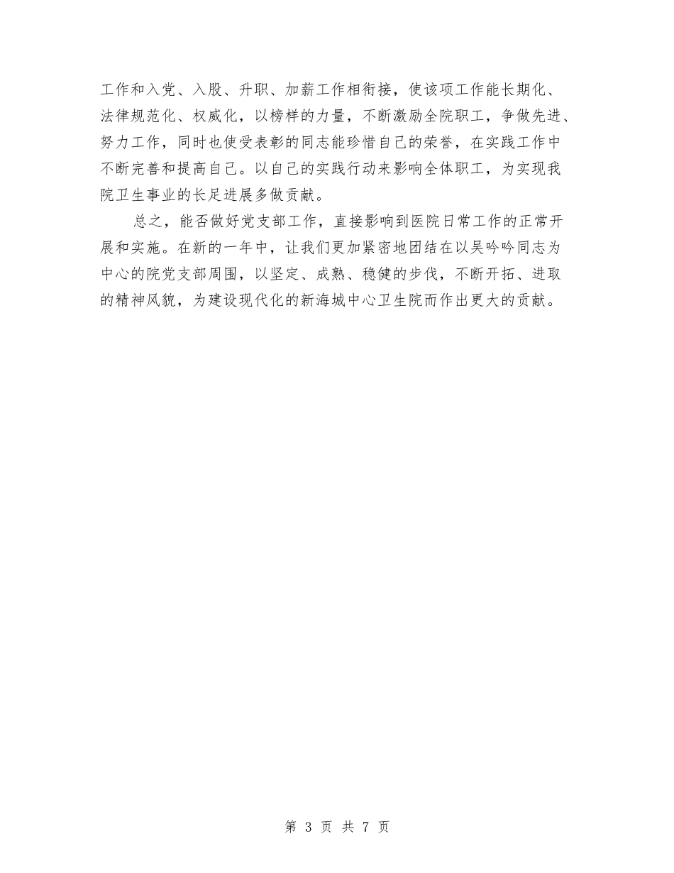 2024年政府工作计划与2024年政府工作计划1汇编_第3页