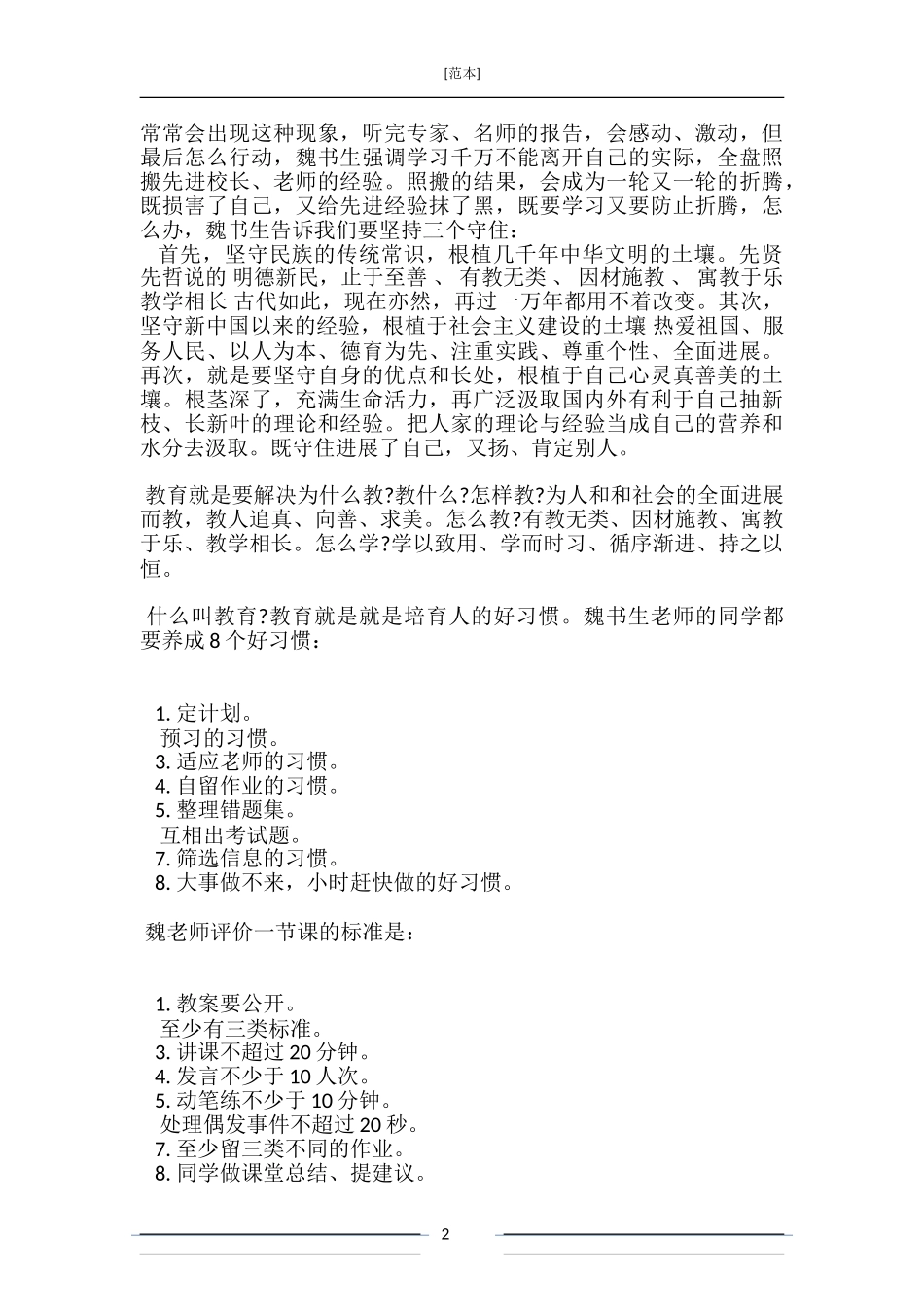 魏书生报告心得3篇_第2页