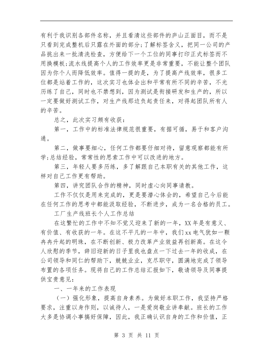 生产线工作总结4篇_第3页