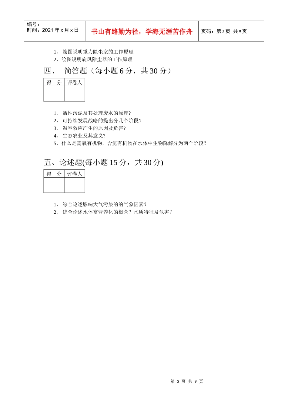 环境学原理试卷2及答案_第3页