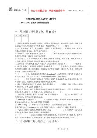 环境学原理试卷2及答案