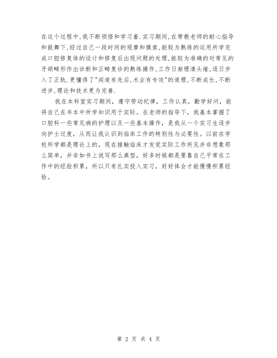 2024口腔科年终工作总结与2024司机个人年终工作总结汇编_第2页