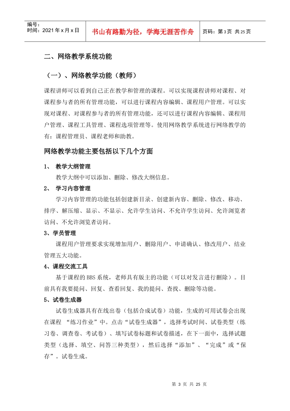 烟台职业学院网络教学系统培训讲义_第3页