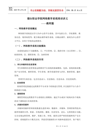 烟台职业学院网络教学系统培训讲义