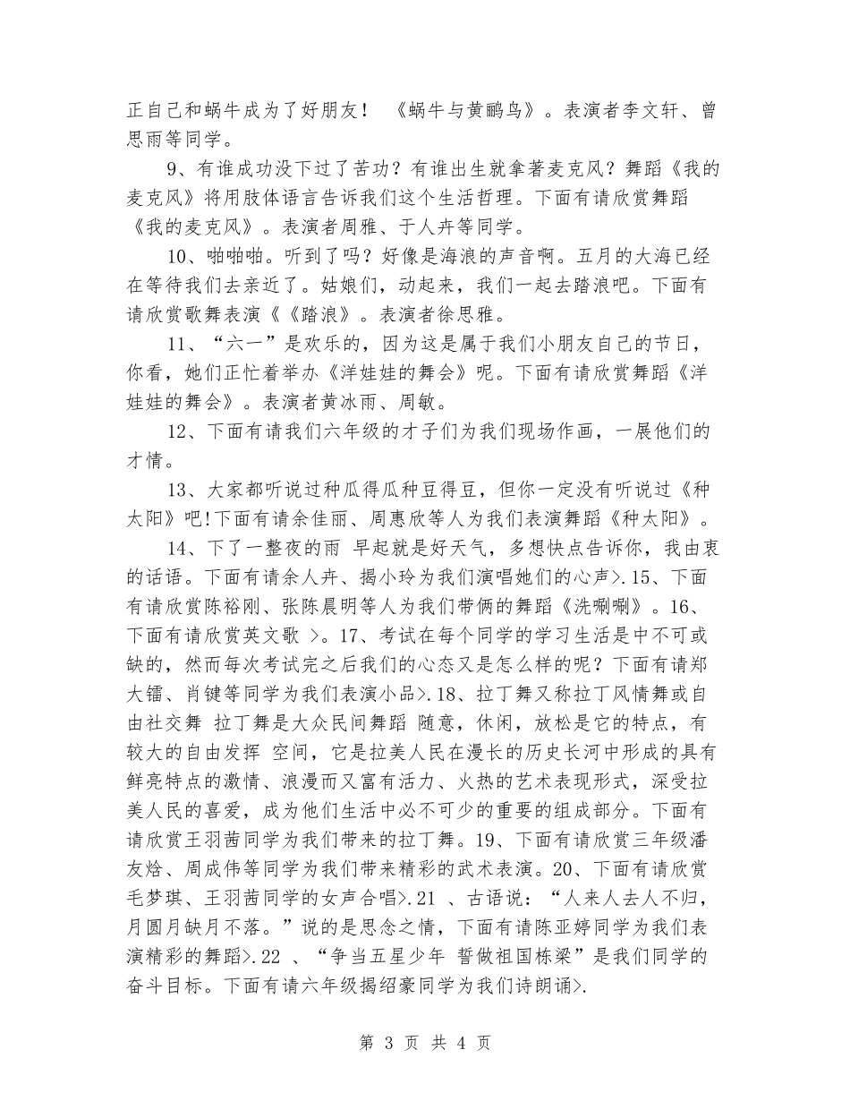 小学“六·一”节文艺演出主持词_第3页