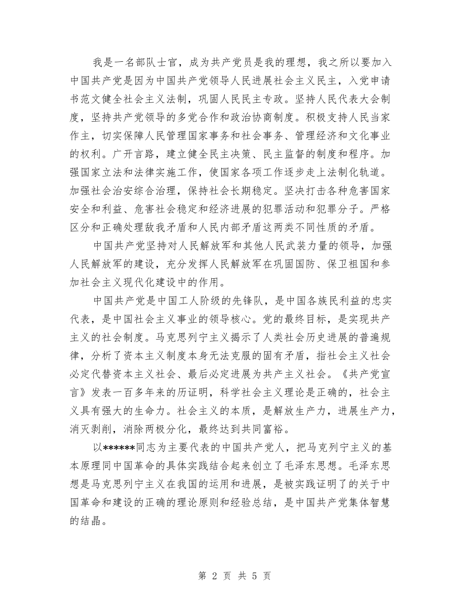 2024年10月迎八一部队官兵入党申请书与2024年10月酒店工作总结汇编_第2页