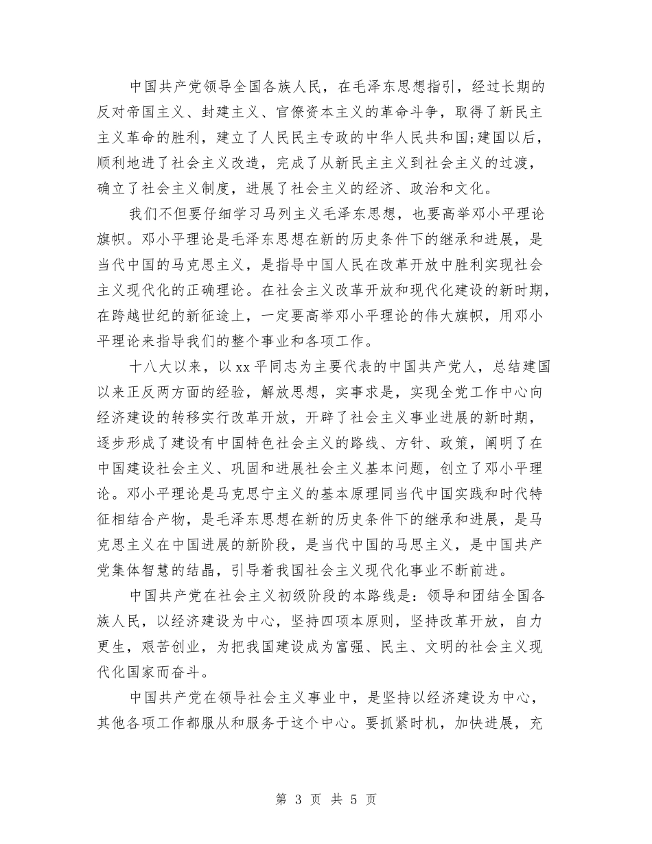 2024年10月迎八一部队官兵入党申请书与2024年10月酒店工作总结汇编_第3页