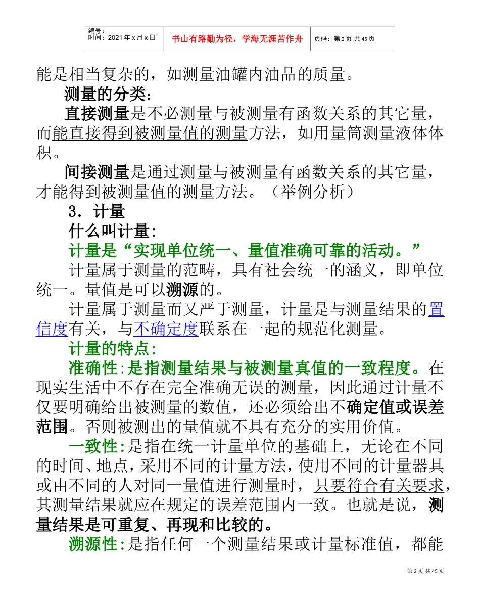 计量员培训讲义_第2页