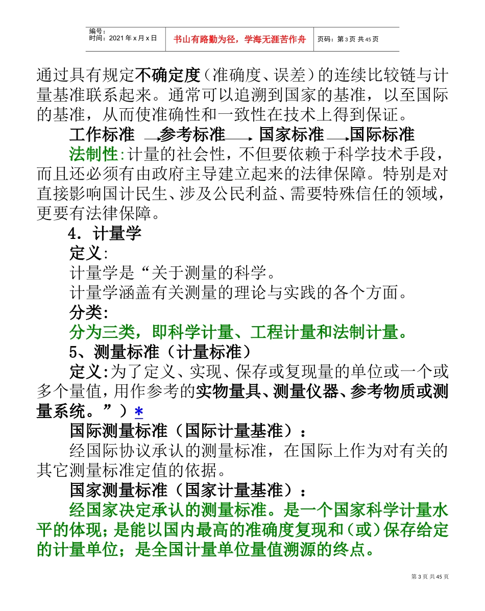 计量员培训讲义_第3页