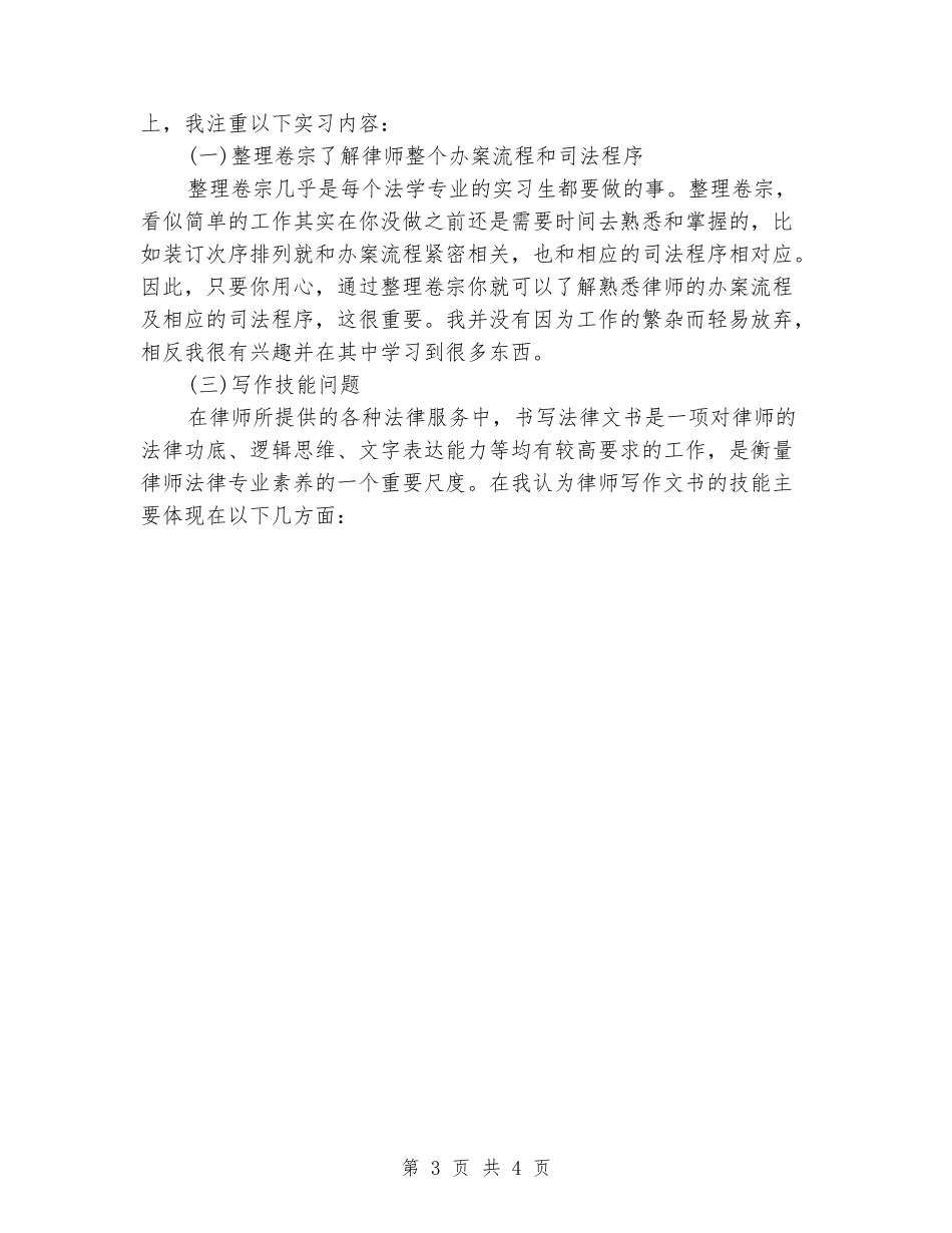 2024年大学生律师事务所实习报告_第3页