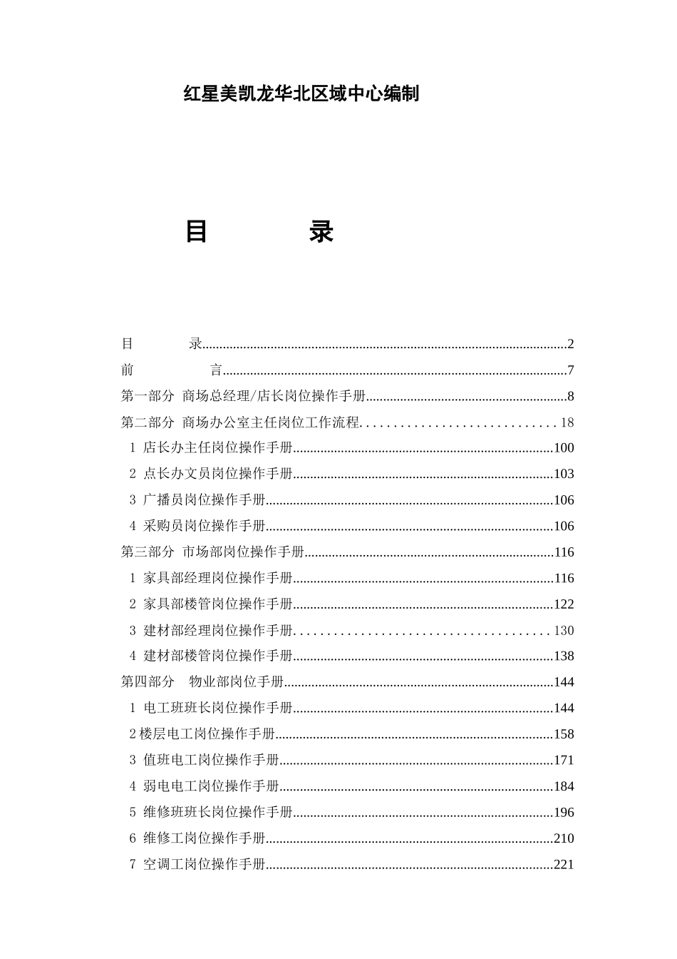 红星美凯龙华北区域系统岗位操作手册大全_444页_第2页