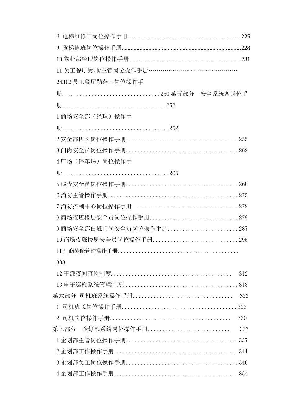 红星美凯龙华北区域系统岗位操作手册大全_444页_第3页