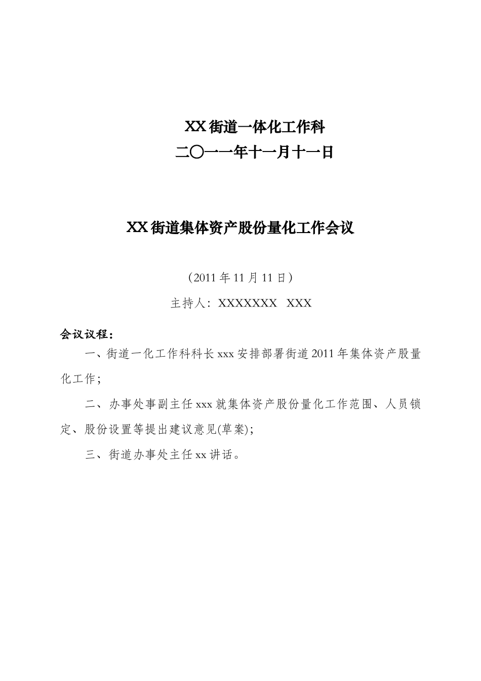 街道集体资产股份量化工作会议_第2页