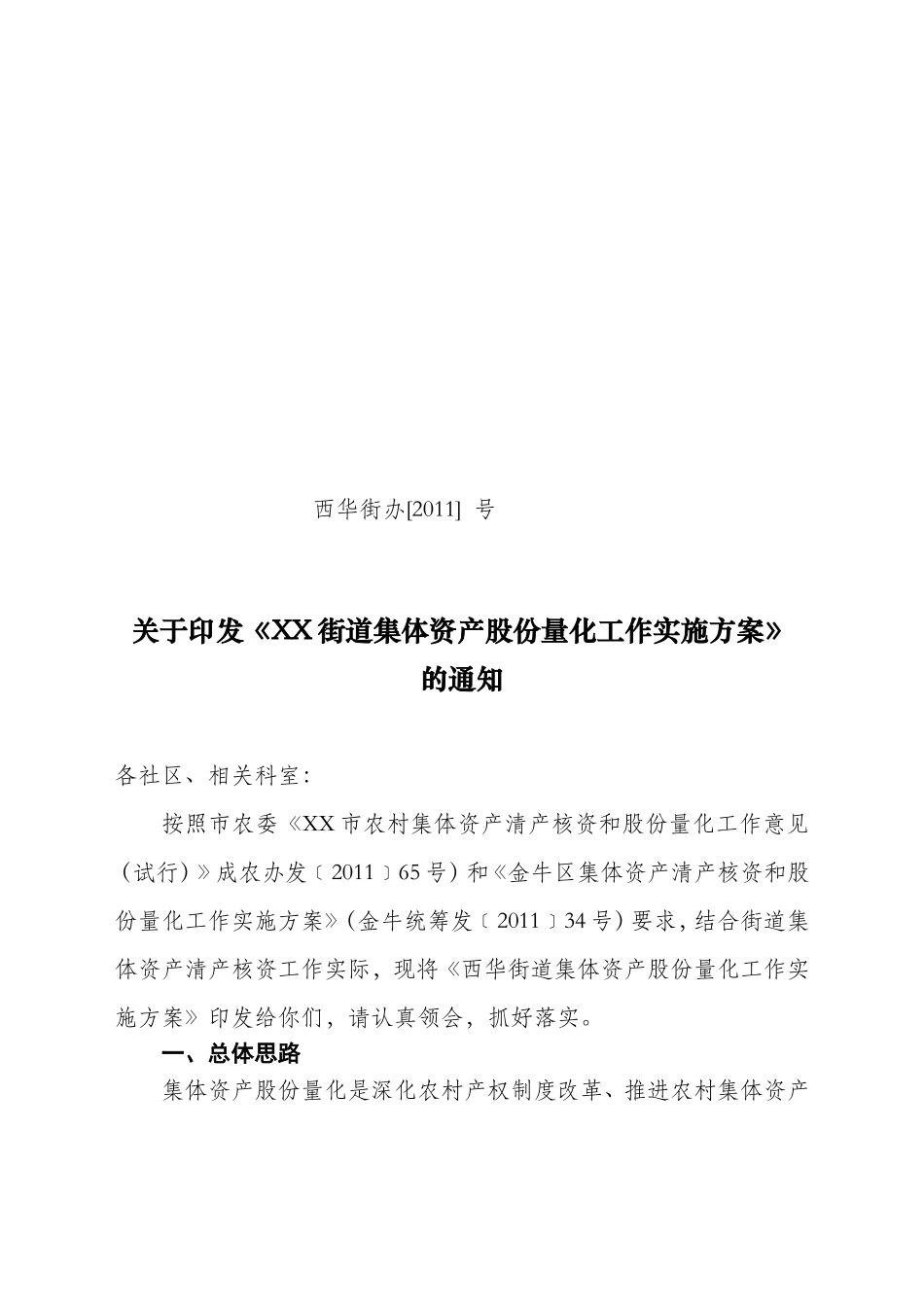 街道集体资产股份量化工作会议_第3页