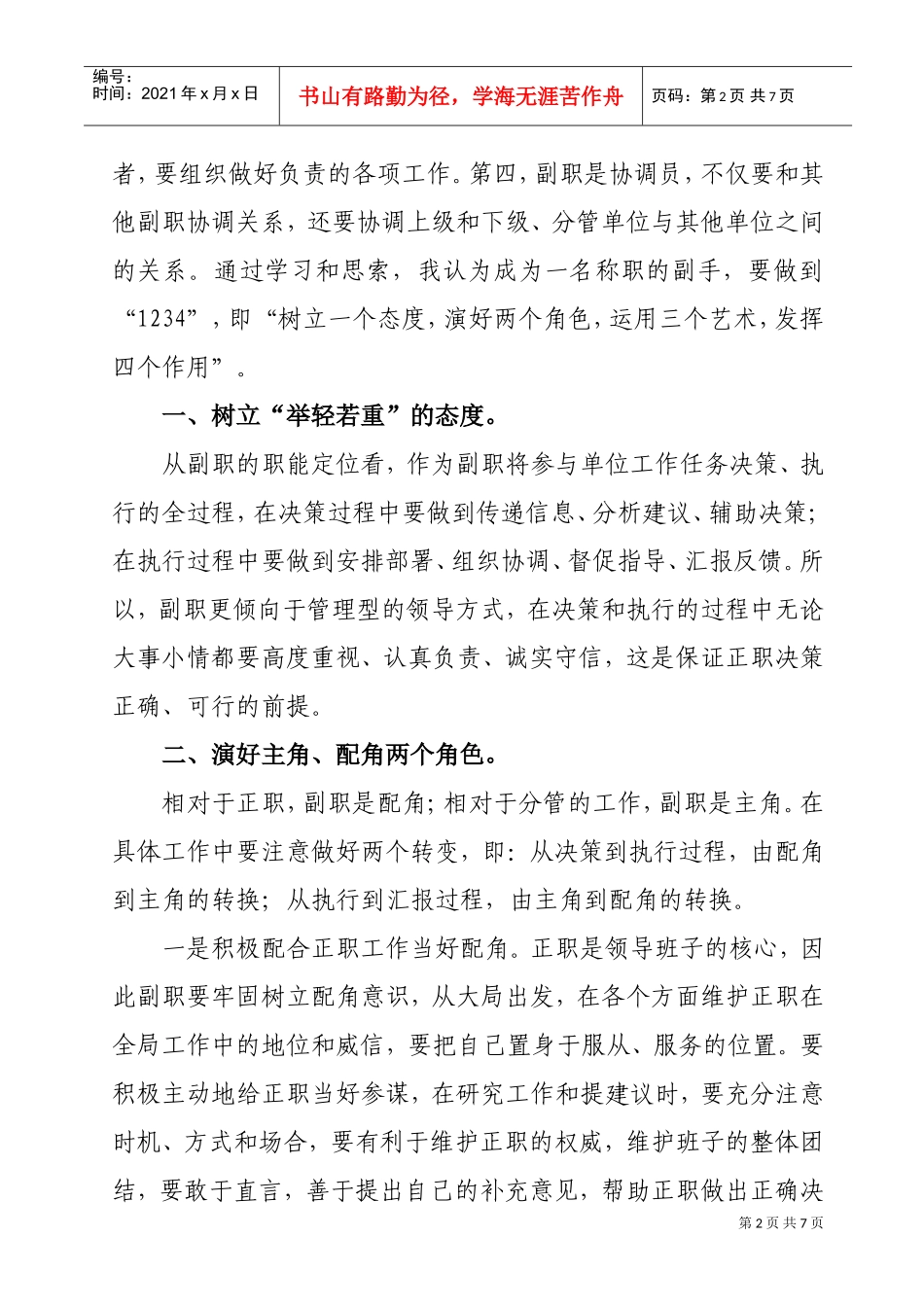 沟通与协调艺术学习心得_第2页