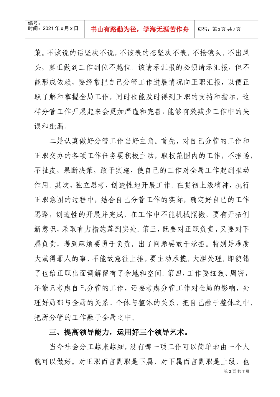 沟通与协调艺术学习心得_第3页