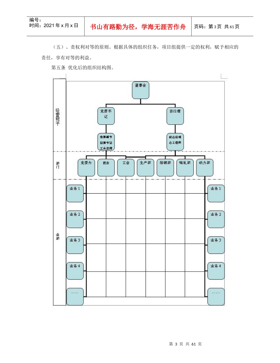 珠江钢铁薪酬计划与绩效管理计划_第3页