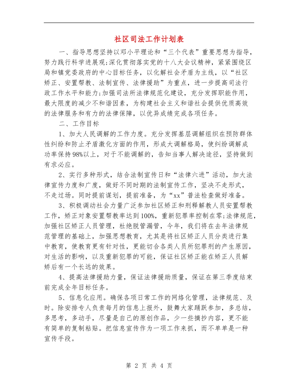社区司法工作计划表_第2页