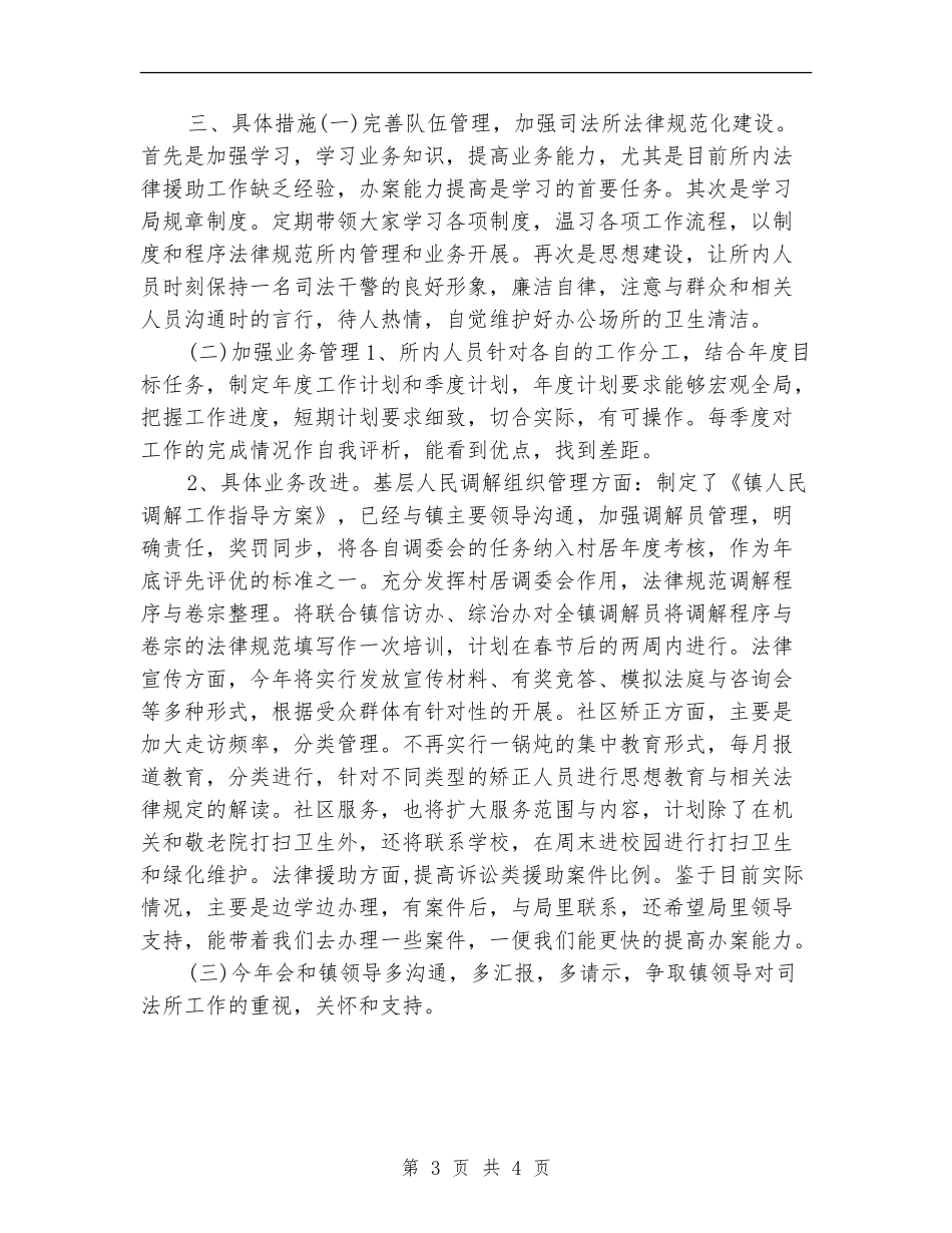 社区司法工作计划表_第3页