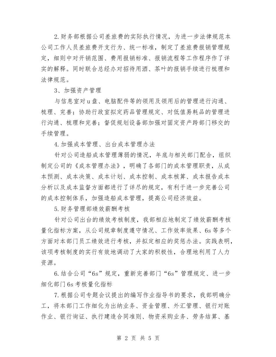 2024年财务管理部工作总结范文与2024年财务组工作计划汇编_第2页