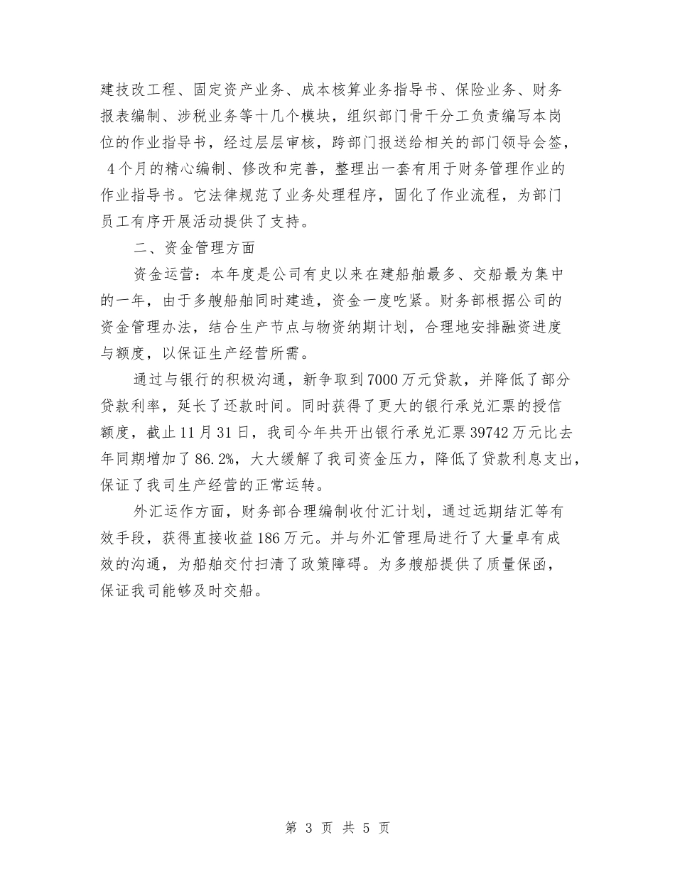 2024年财务管理部工作总结范文与2024年财务组工作计划汇编_第3页