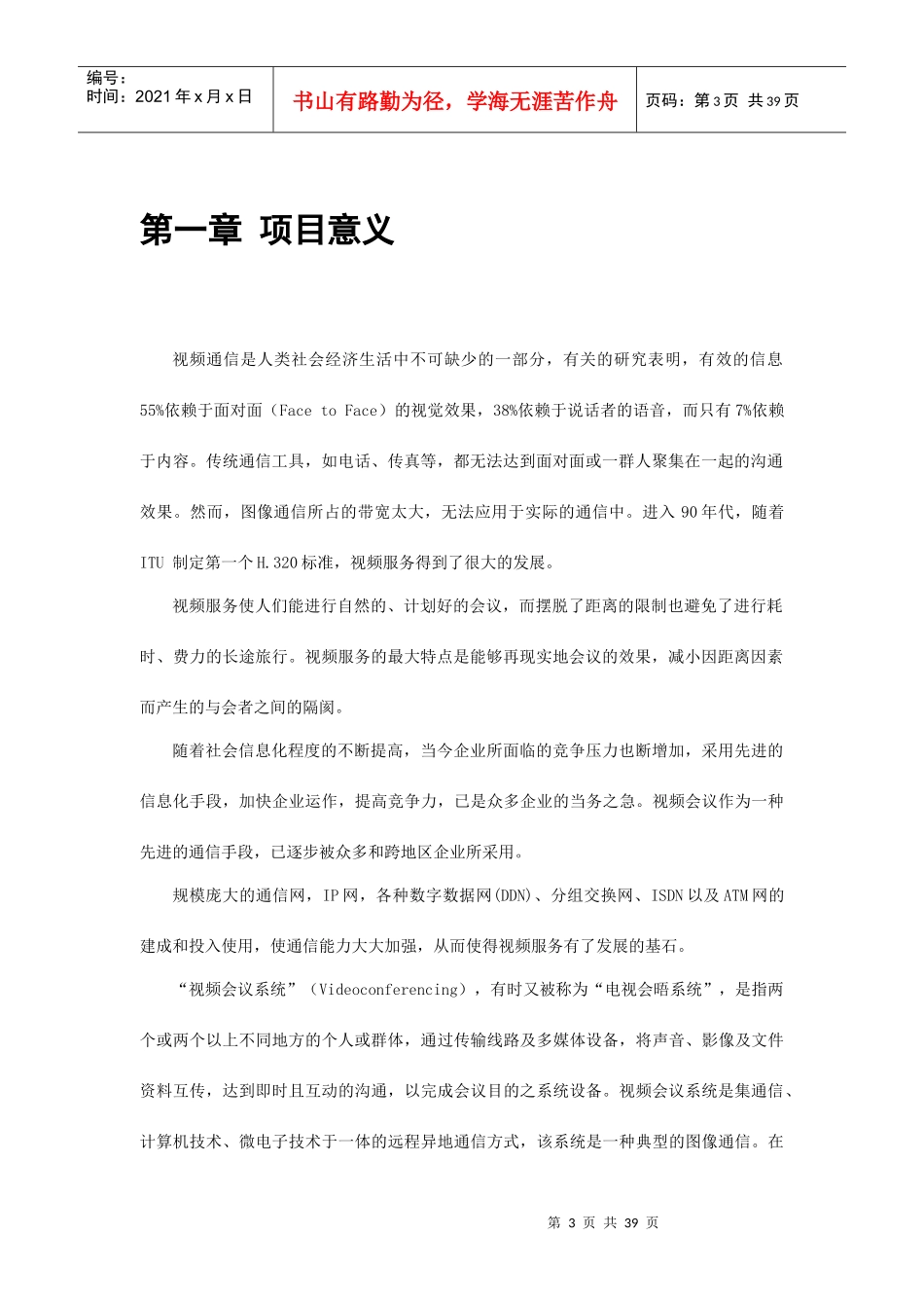 酒店多功能会议室建议方案_第3页