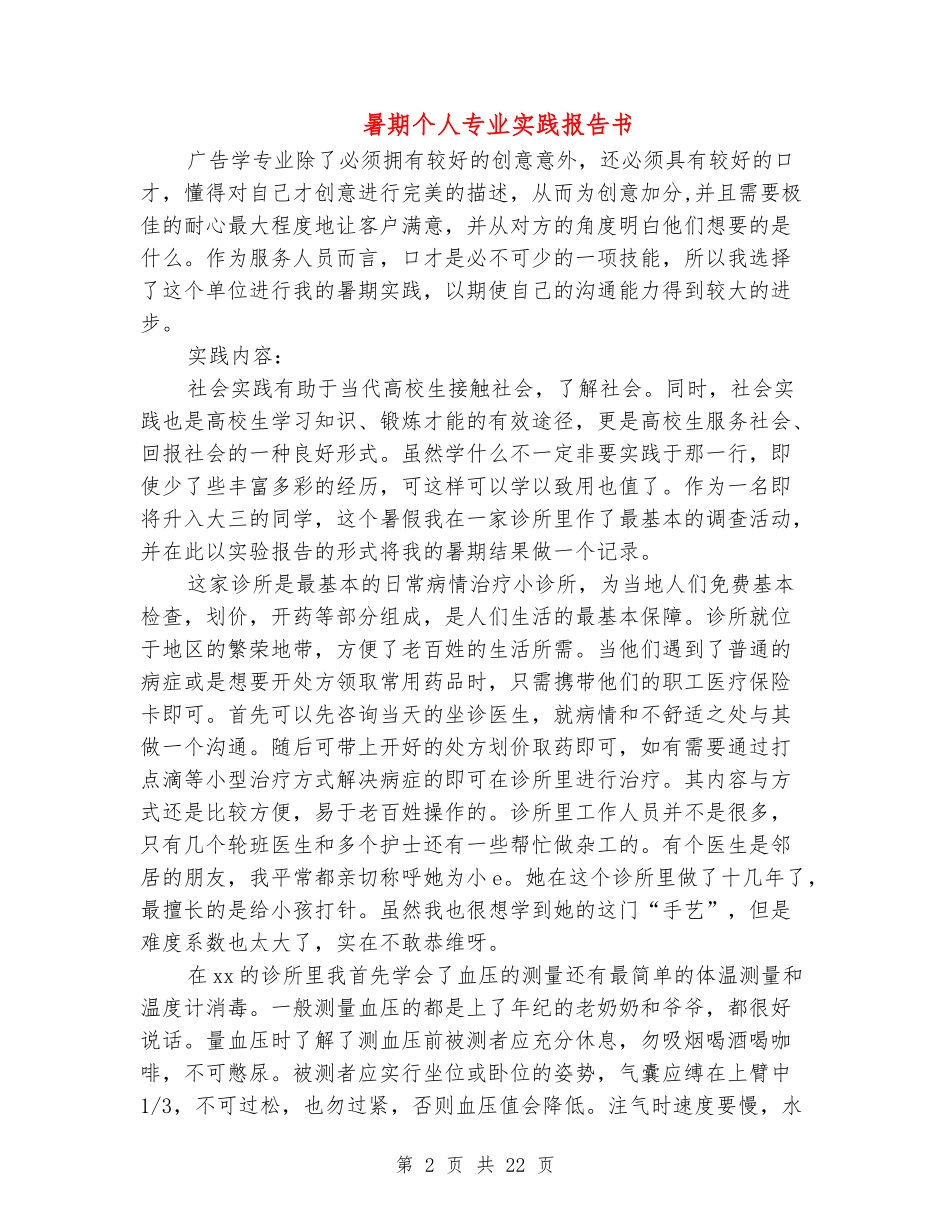 暑期个人专业实践报告书_第2页