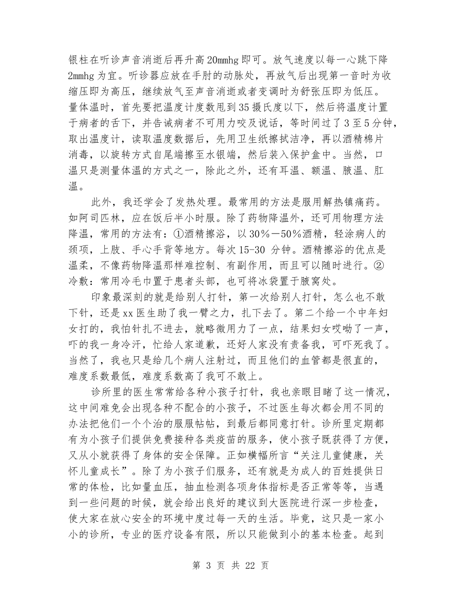 暑期个人专业实践报告书_第3页