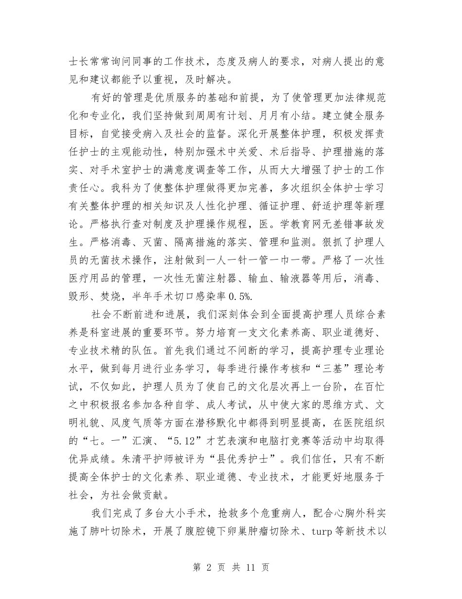 2024手术室护士工作总结4篇与2024手术室护士年终个人总结汇编_第2页