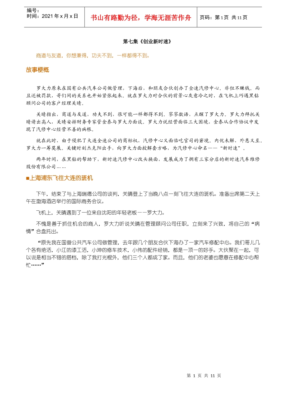 黑钻顾问第七集《创业新时速》_第1页