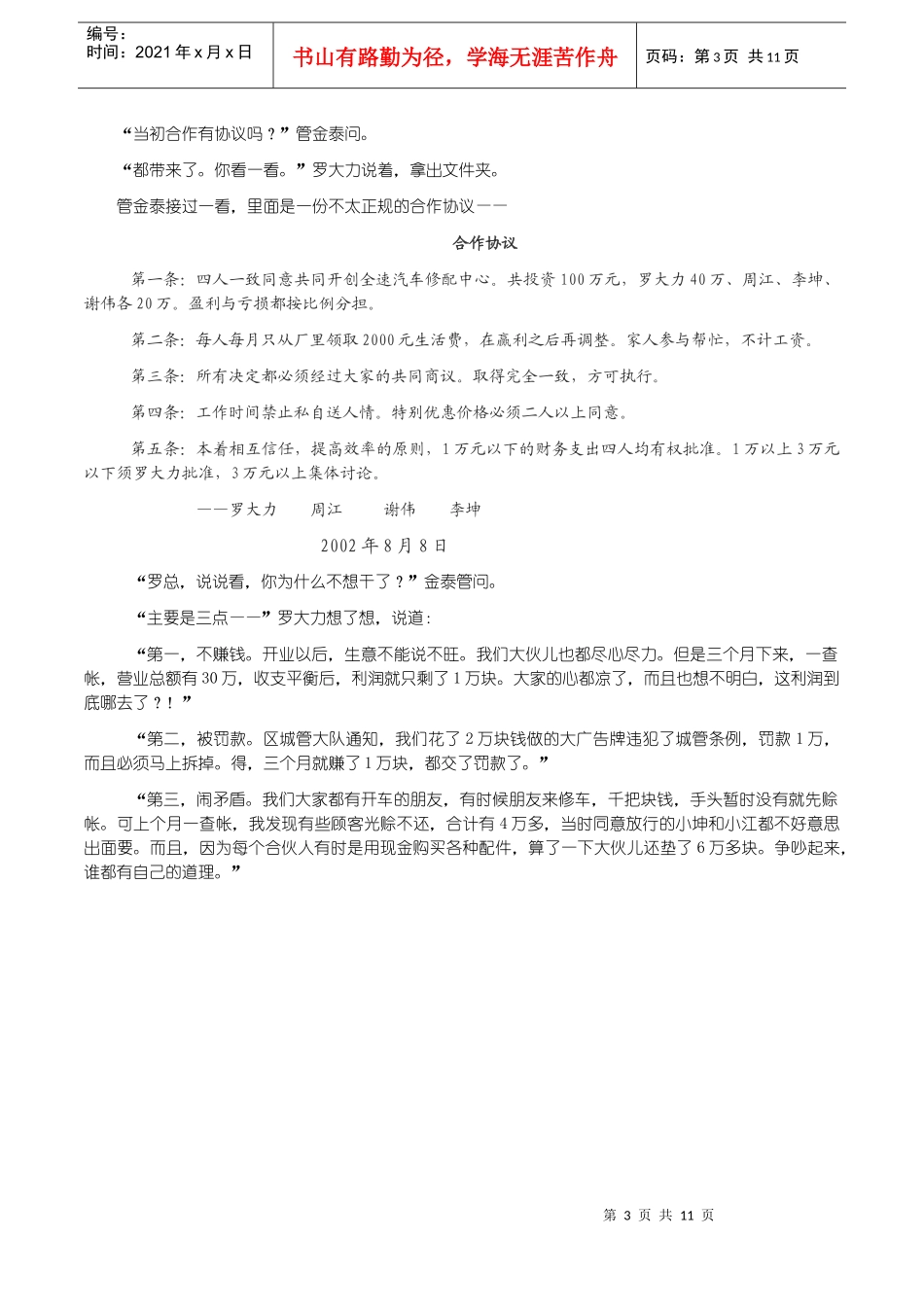 黑钻顾问第七集《创业新时速》_第3页