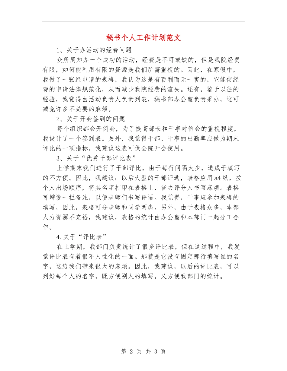 秘书个人工作计划范文_第2页