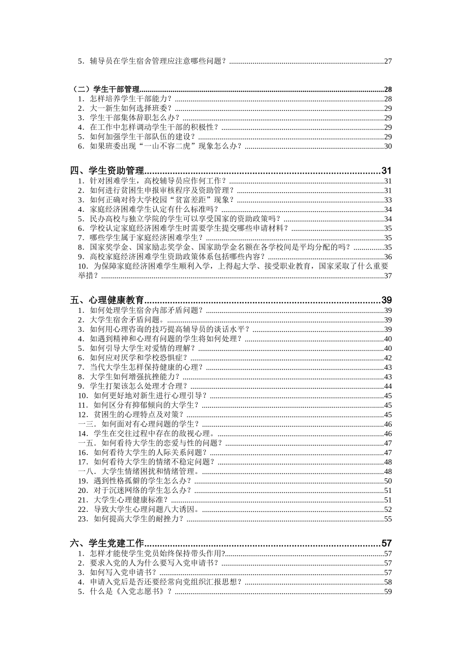 高校辅导员手册_第2页