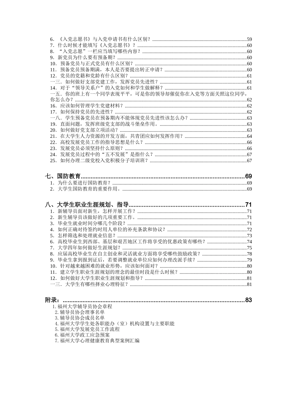 高校辅导员手册_第3页
