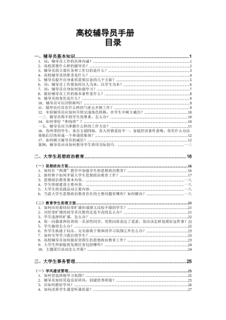 高校辅导员手册