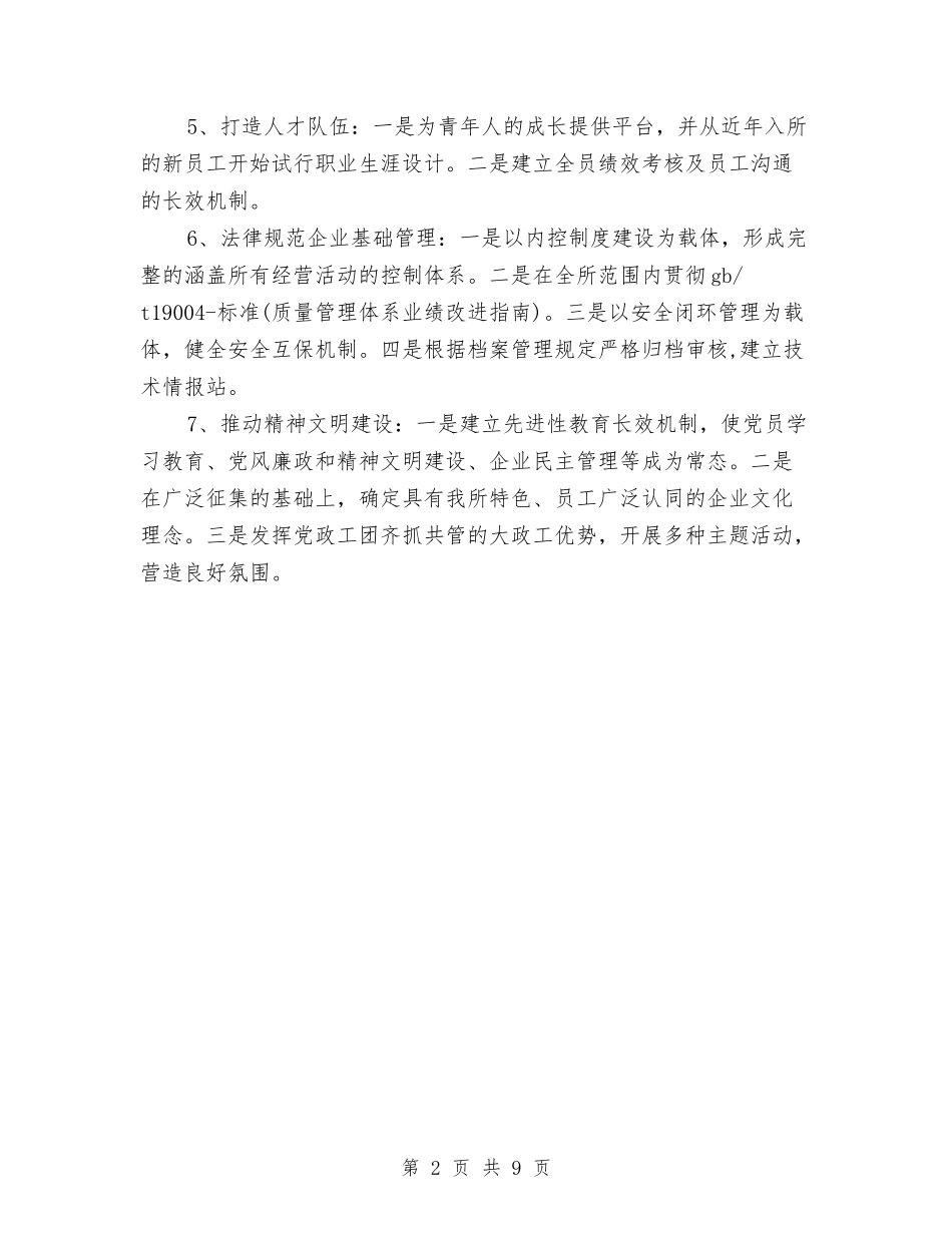 2024年市电力设计院工作计划范文与2024年市直党建工作计划范文汇编_第2页